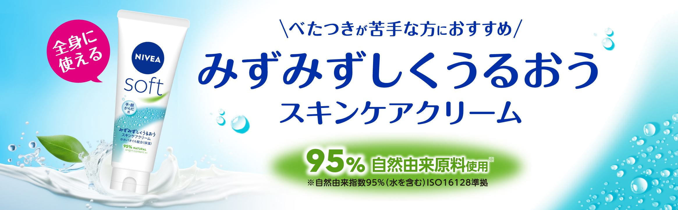 べたつきが苦手な方におすすめ みずみずしくうるおうスキンケアクリーム