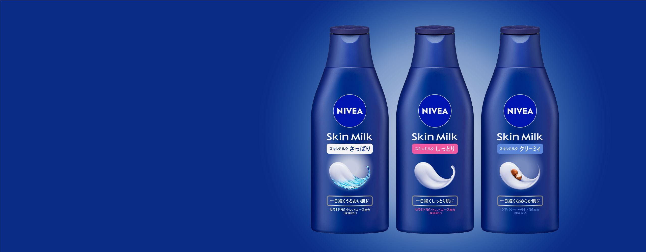 NIVEAスキンミルクシリーズ　ミルククッションで乾燥から守る　さっぱり・しっとり・クリーミィの商品パッケージ画像