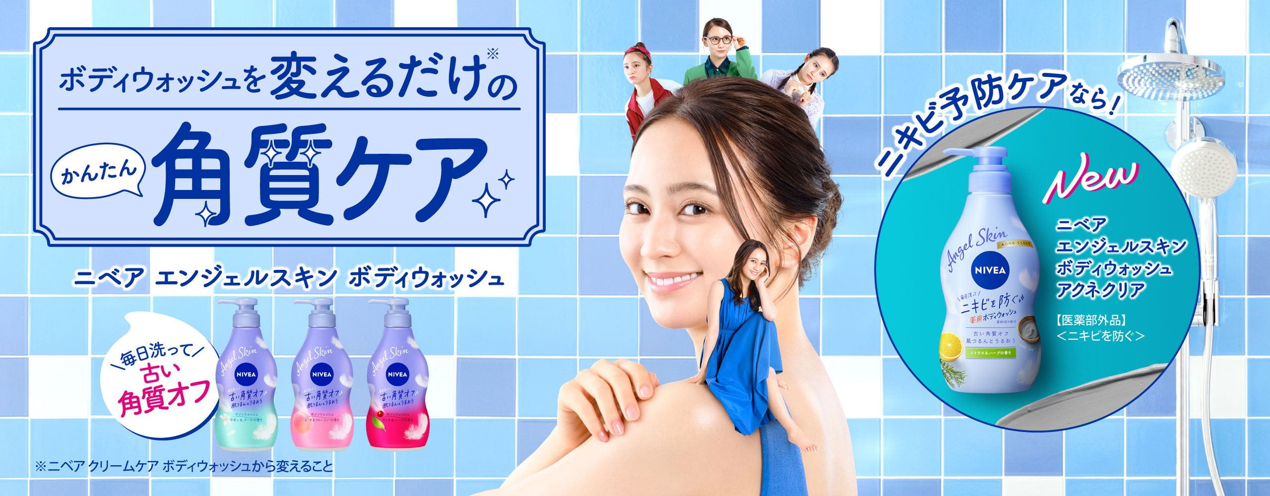 ニベア エンジェルスキン ボディウォッシュ – NIVEA