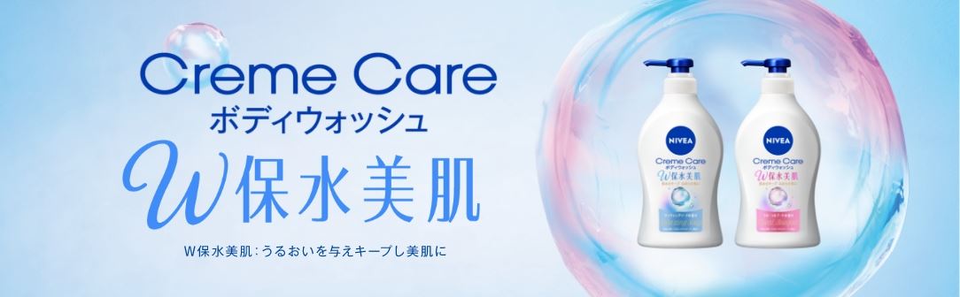 Creme Care ボディウォッシュW保水美肌 - NIVEA