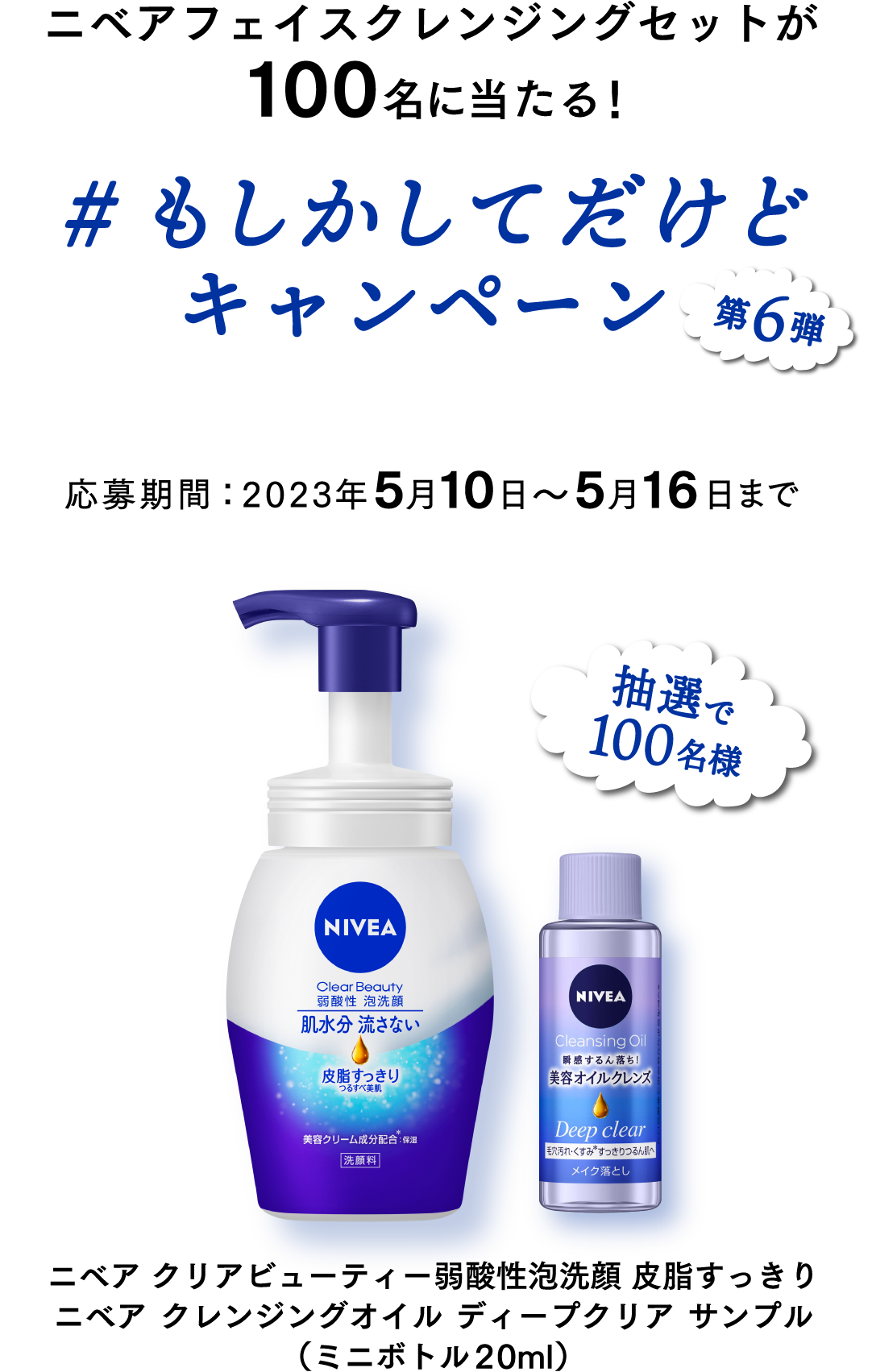 ニベア 洗顔料など サンプル odontos.com.py