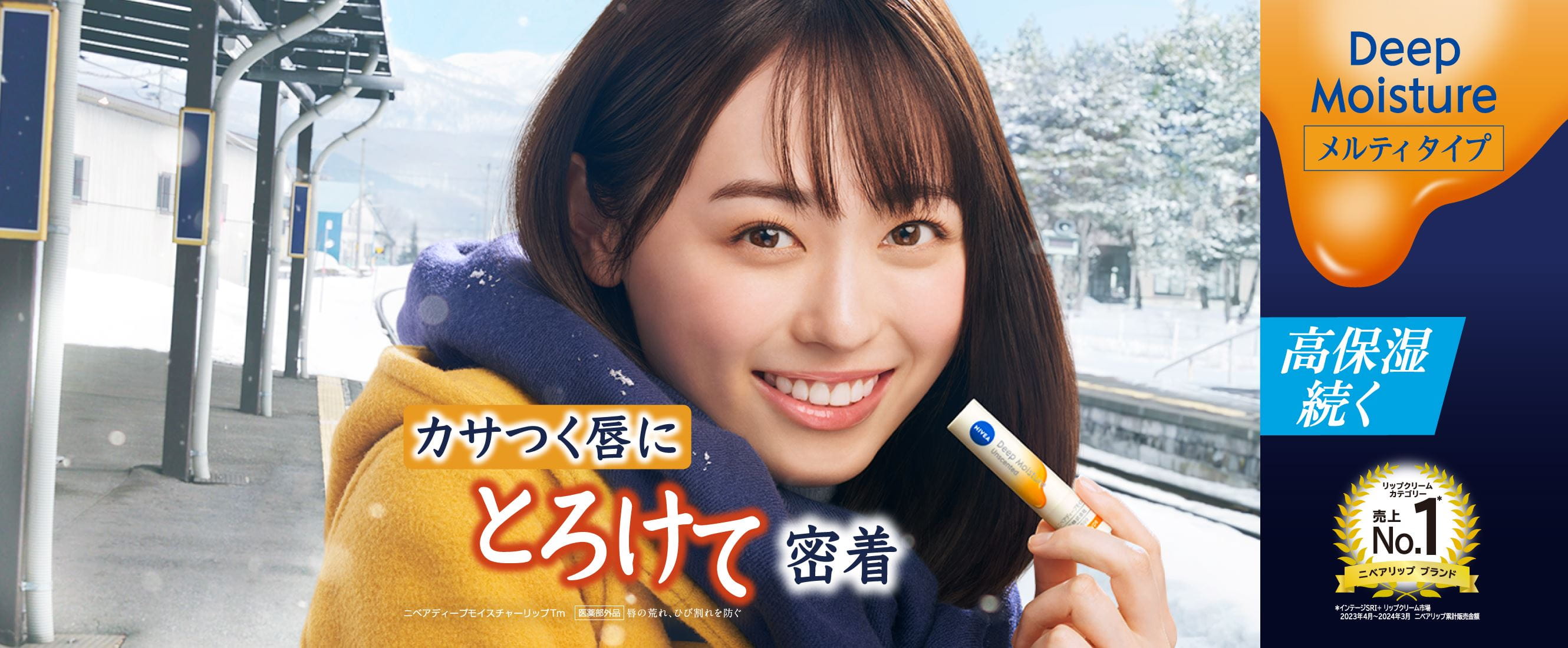 ニベアリップ ディープモイスチャー – NIVEA