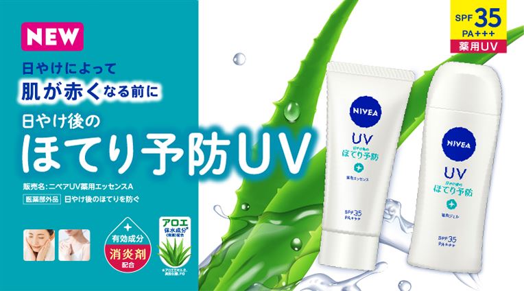 日やけ後のほてり予防UV - NIVEA