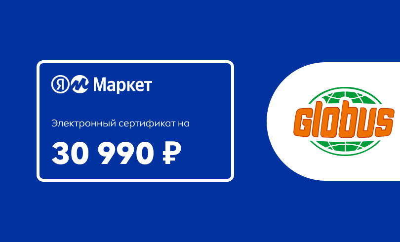 Электронный сертификат Яндекс Маркет на 30 990 рублей