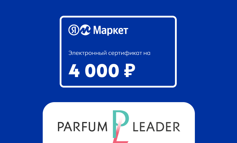 Электронный сертификат Яндекс Маркет на 4 000 рублей