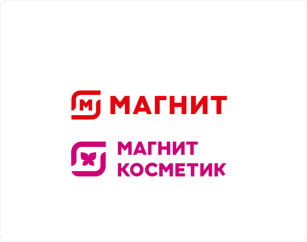 Магнит, Магнит Косметик