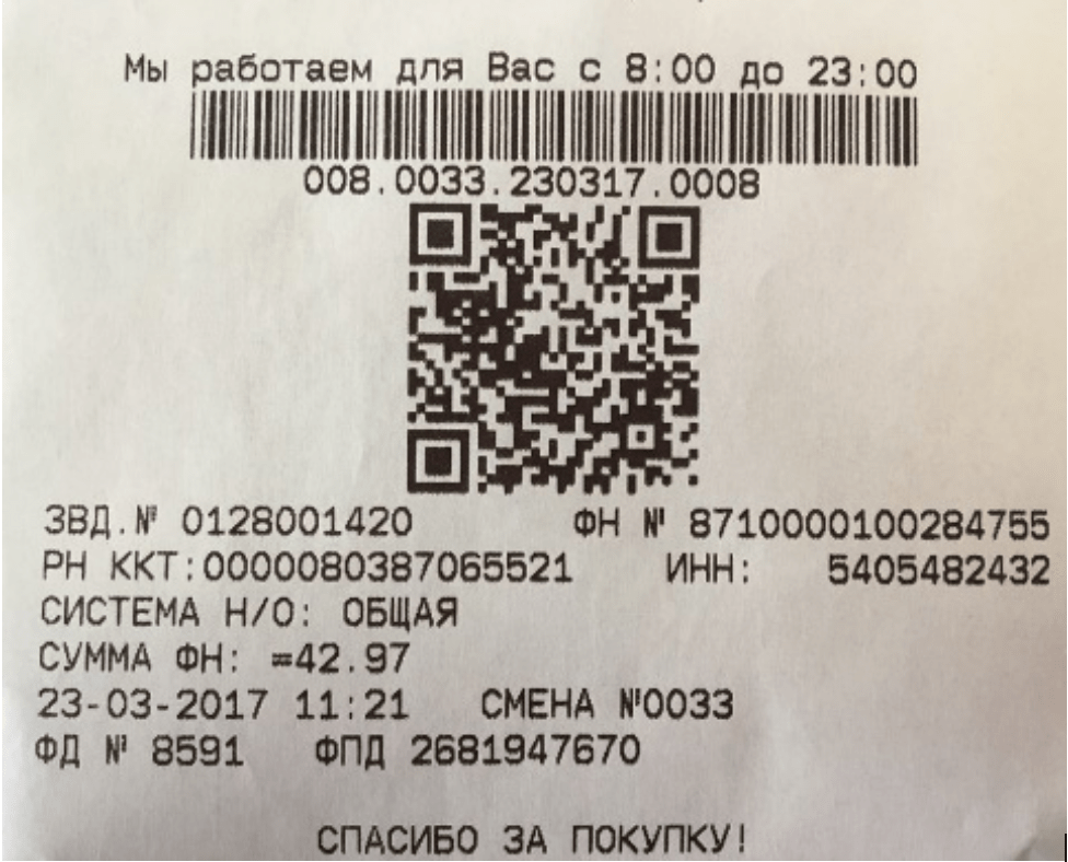 Пример QR-кода на чеке