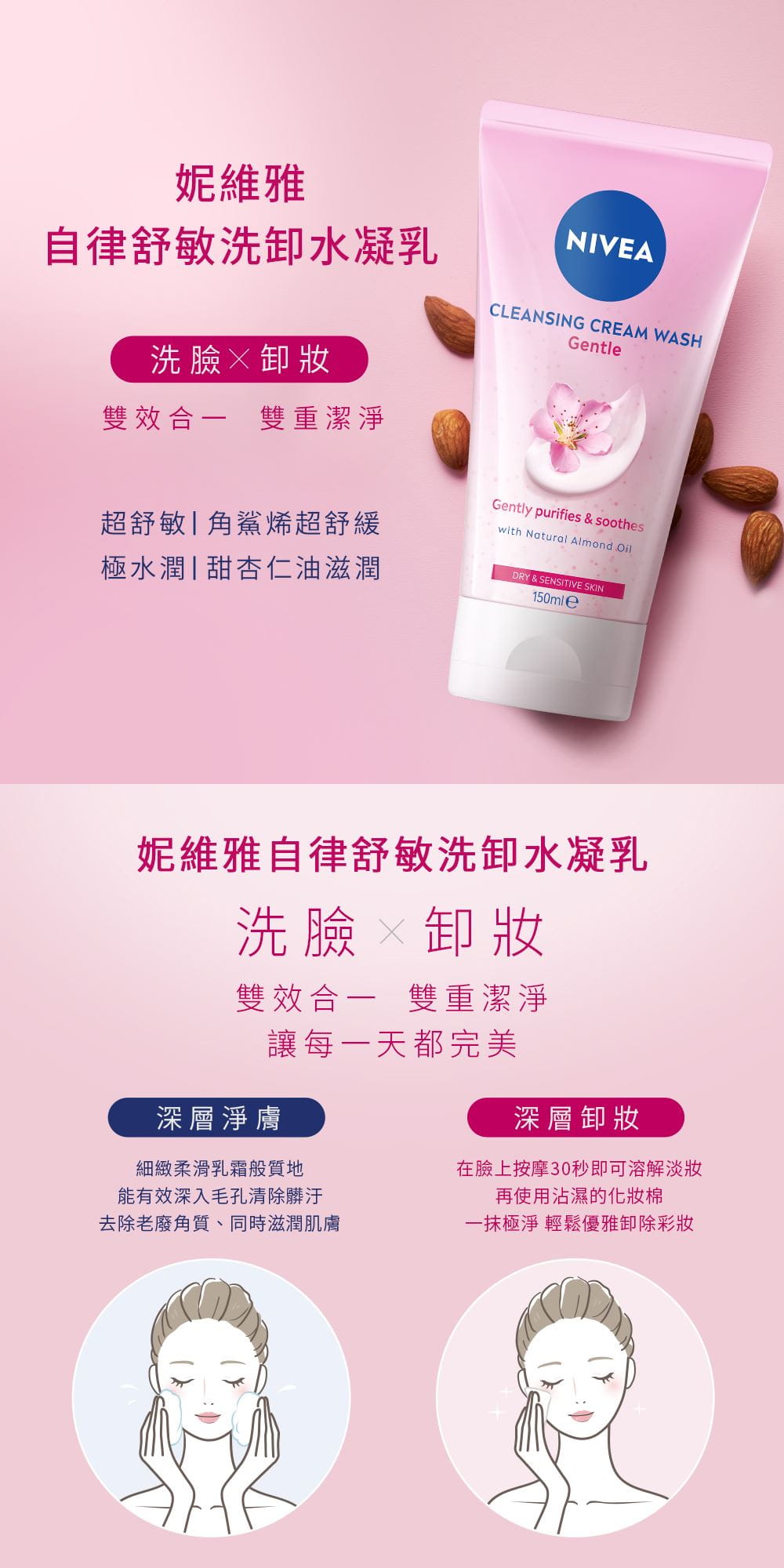 自律舒敏洗卸水凝乳，洗臉卸妝雙效合一，雙重潔淨