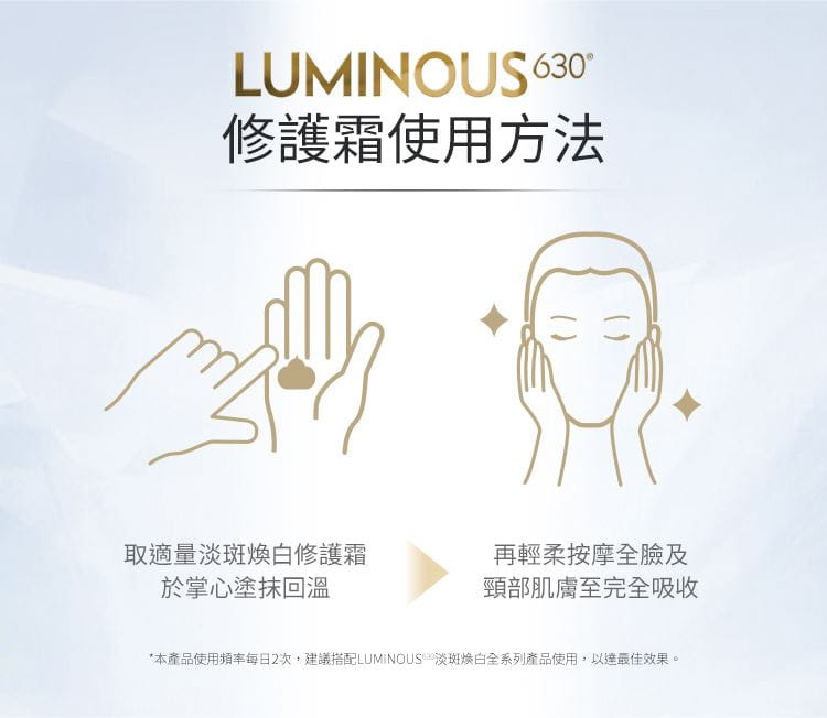 L630修護霜使用方法，於掌心抹開回溫，輕柔按摩全臉及頸部肌膚