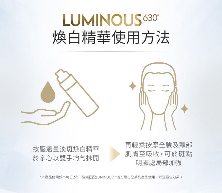 L630煥白精華使用方法，於掌心抹開輕柔按摩全臉，於斑點處局部加強